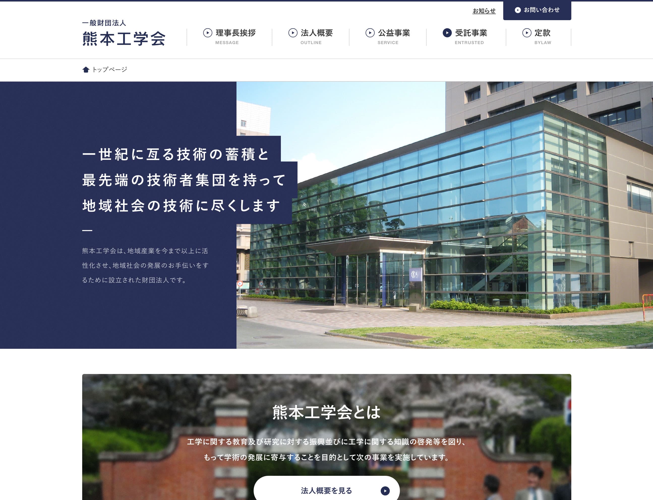 Webサイトイメージ